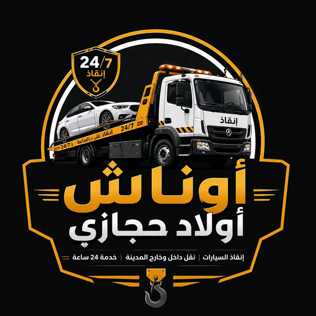 أسرع ونش في شيراتون ومصر الجديدة