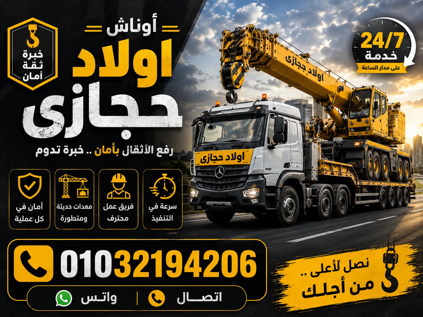أسرع ونش في الجيزة والهرم
