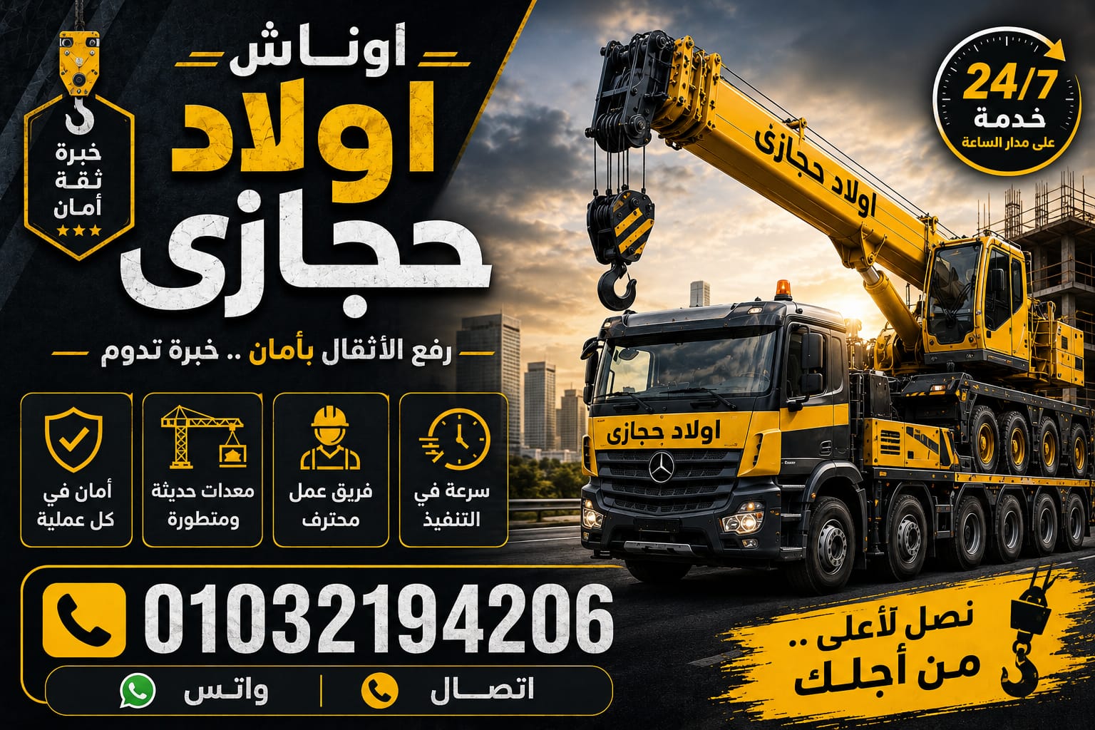 ونش إنقاذ سيارات أولاد حجازي سريع وموثوق